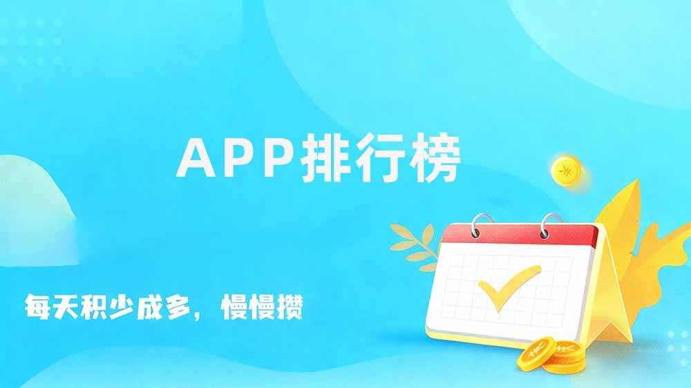 十大悬赏任务app，悬赏任务app大全
